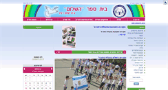Desktop Screenshot of hashalom.manhi.org.il