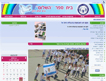 Tablet Screenshot of hashalom.manhi.org.il